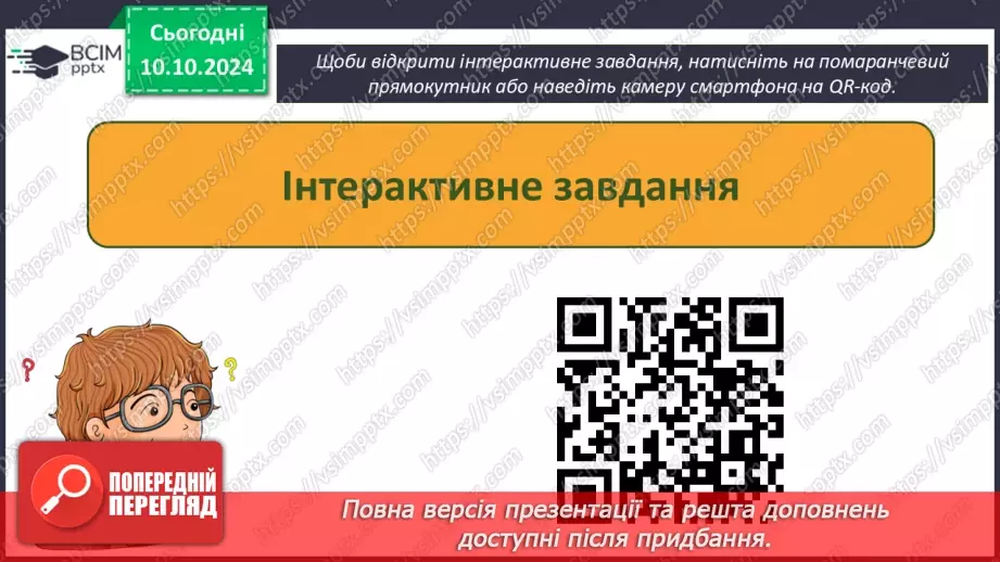 №16 - Інструктаж з БЖД. Програми для створення та опрацювання текстових документів.27