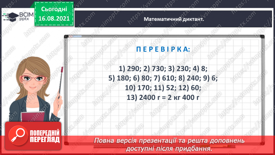 №005 - Додаємо і віднімаємо числа різними способами5