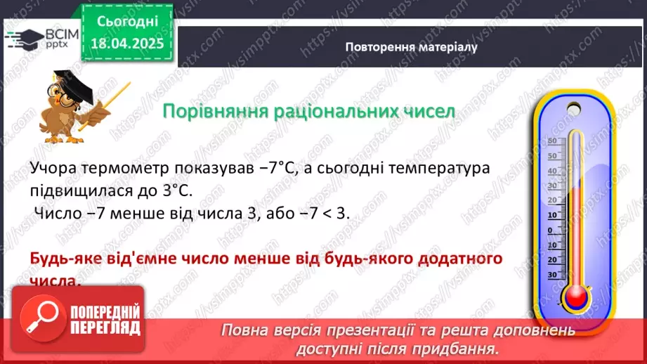 №155 - Раціональні числа.14