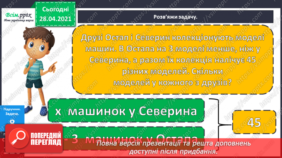 №156 - Повторення вивченого матеріалу. Завдання з логічним навантаженням.16