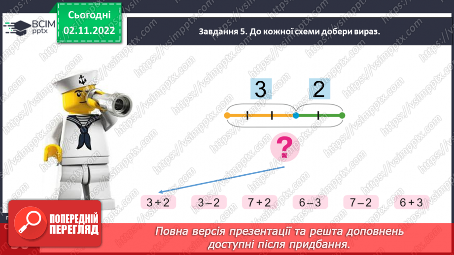 №0033 - Повторюємо числа 1–8.32