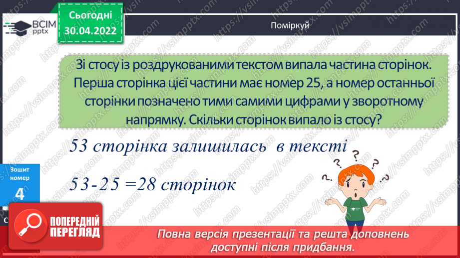 №157 - Ділення багатоцифрового числа на трицифрове з перевіркою. Обчислення виразів. Складання задач про рух за схемами.20 №157 - Ділення багатоцифрового числа на трицифрове з перевіркою. Обчислення виразів. Складання задач про рух за схемами.20