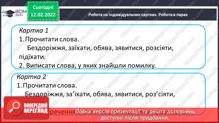№112 - Займенник я самостійна частина мови. Особові займенники.7 №112 - Займенник я самостійна частина мови. Особові займенники.7