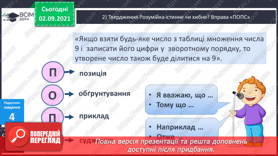№015-16 - Таблиці ділення на 8 і на 913 №015-16 - Таблиці ділення на 8 і на 913