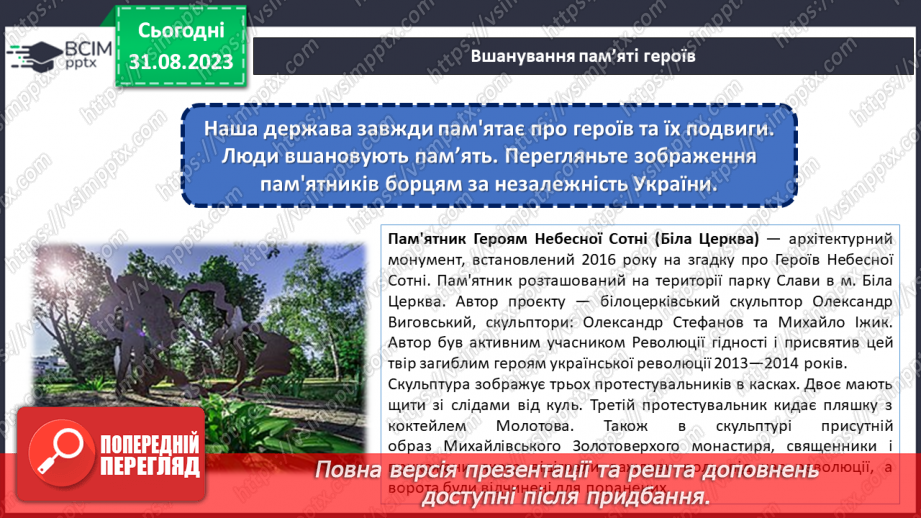 №02 - Обери свій шлях: вічна пам'ять про героїв, які жили чи живуть поруч з тобою.25