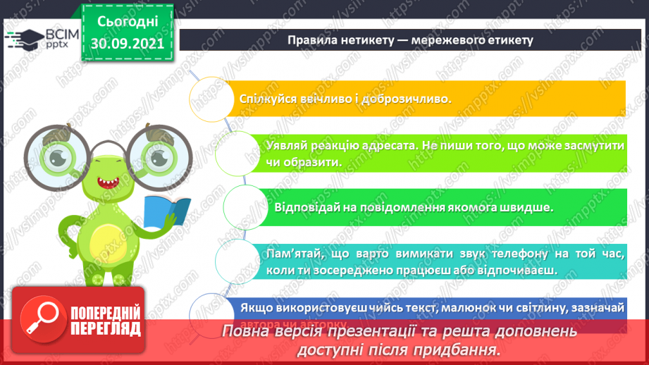 №07 - Інструктаж з БЖД. Спілкування в Інтернеті. Інтернет спільноти. Правила безпеки мережевого спілкування. Робота з онлайн-дошкою.11