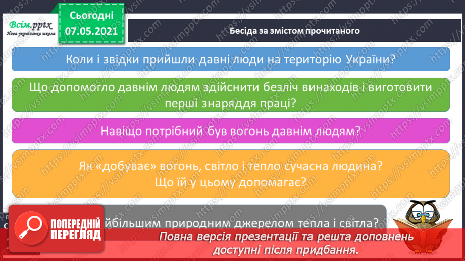 №088 - Із чого все починалося.8