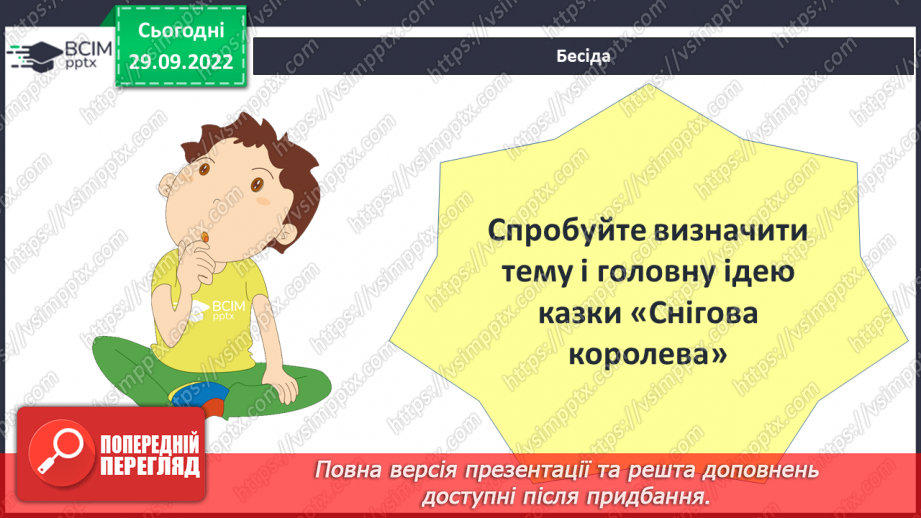 №13 - Ганс Крістіан Андерсен «Снігова королева». Перешкоди на шляху Герди, її помічники.15