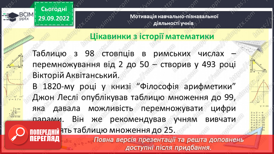 №031 - Розв’язування задач та  обчислення виразів з застосуванням властивостей множення. Самостійна робота №43