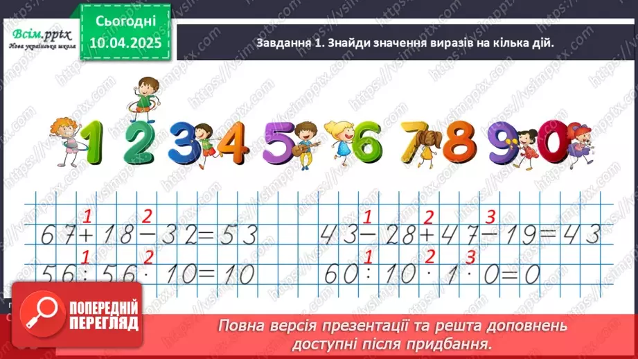 №119-120 - Вивчаємо правила порядку виконання дій у виразах10