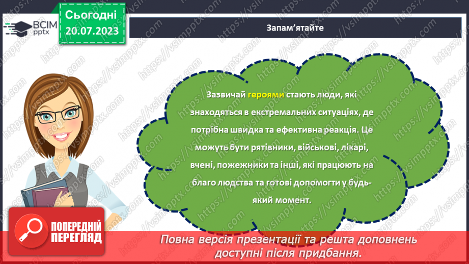 №02 - Герої сьогодення.8