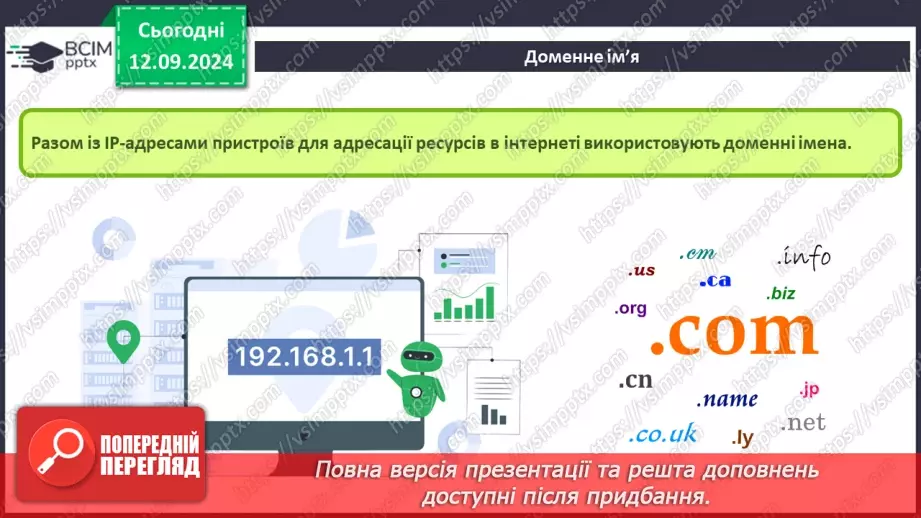 №07 - Інструктаж з БЖД. Глобальна комп’ютерна мережа.16