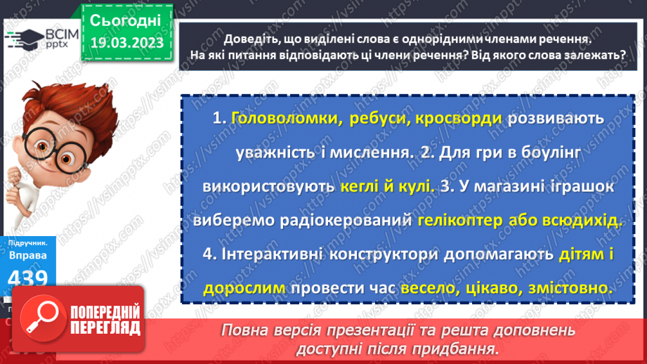 №109 - Речення з однорідним членами20