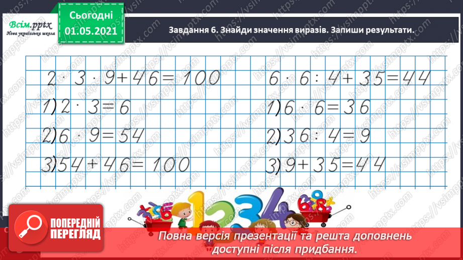 №049 - Знайомимось із одиницею вимірювання довжини: 1 міліметр19 №049 - Знайомимось із одиницею вимірювання довжини: 1 міліметр19