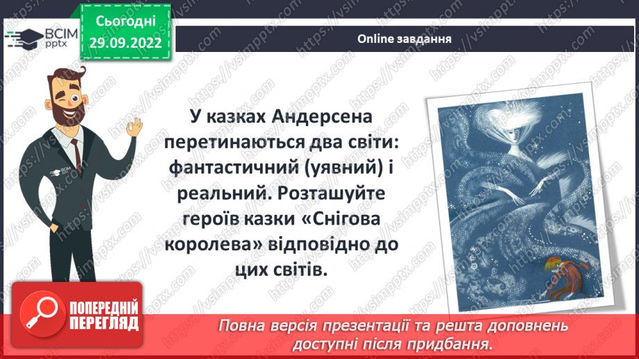 №13 - Ганс Крістіан Андерсен «Снігова королева». Перешкоди на шляху Герди, її помічники.6