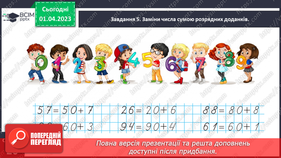 №0120 - Додаємо і віднімаємо числа на основі нумерації. Сума розрядних доданків, 45 = 40 + 5.18