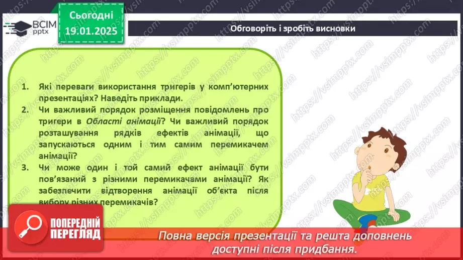 №37-39 - Інструктаж з БЖД. Використання тригерів у комп’ютерній презентації.20