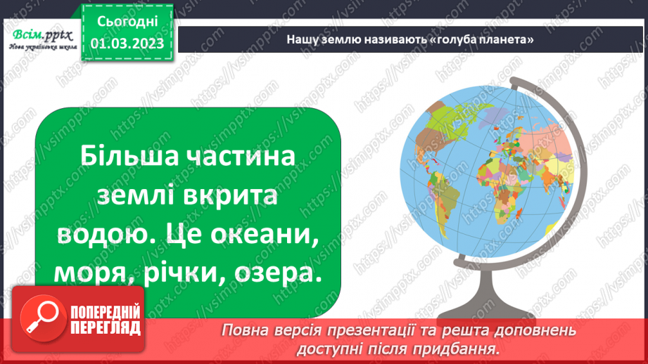 №026 -  У чому сила води? Ліплення виробів із солоного тіста5