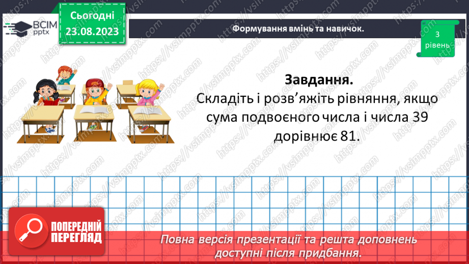 №004 - Розв’язування вправ і задач на всі дії з натуральними числами.9