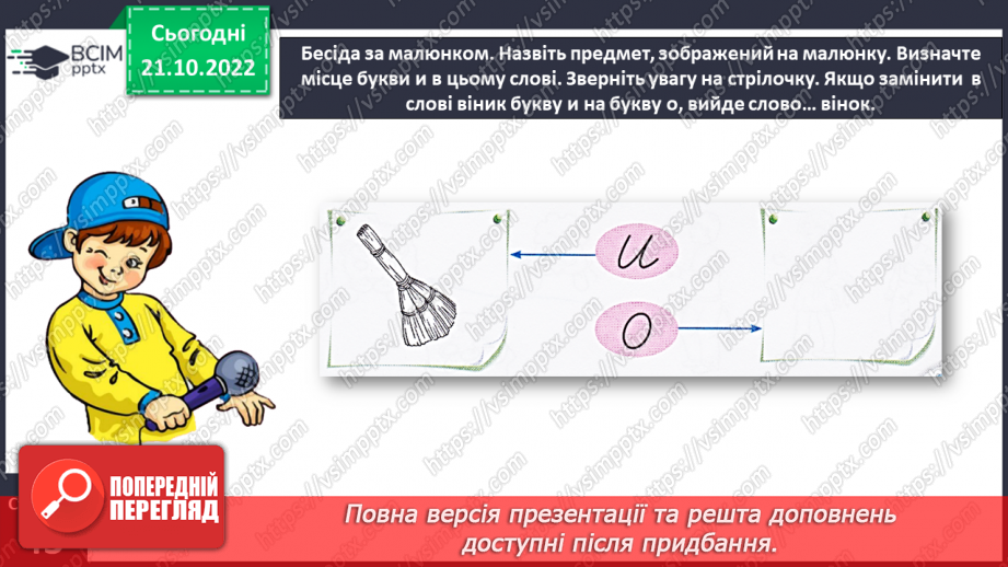 №0037 - Написання малої букви в, складів, слів і речень з вивченими буквами33