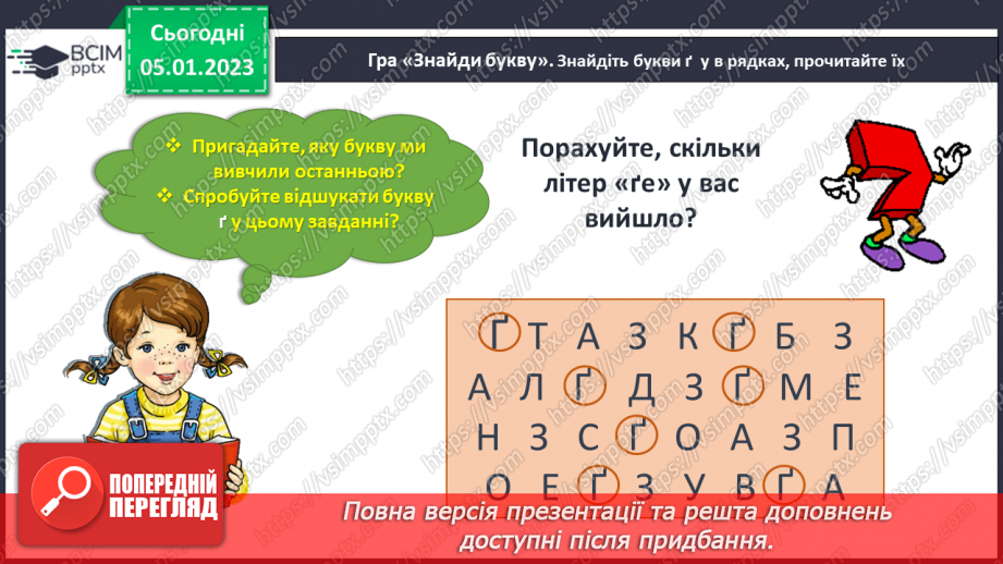 №0062 - Звук [ж]. Мала буква ж. Читання слів і тексту з вивченими літерами3