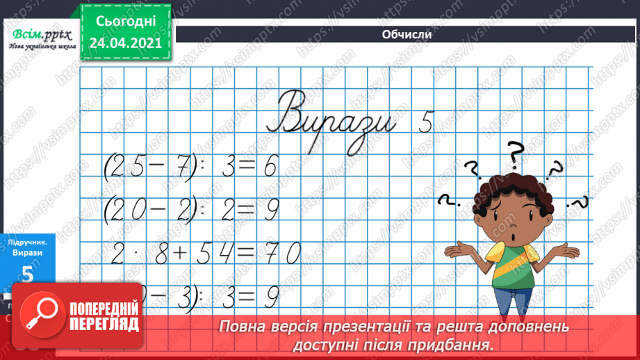 №071 - Задачі на визначення часу за циферблатом годинника. Вправи на використання таблиць множення числа 3 і ділення на 3.15