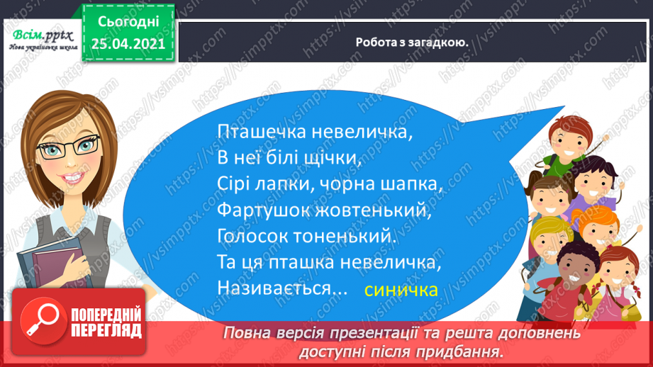 №077 - Розвиток зв'язного мовлення. Розповідаю про допомогу птахам2