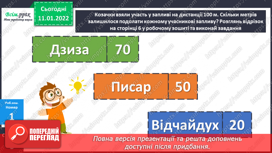 №086 - Додавання виду 70 + 60, 260 + 50 частинами.24 №086 - Додавання виду 70 + 60, 260 + 50 частинами.24