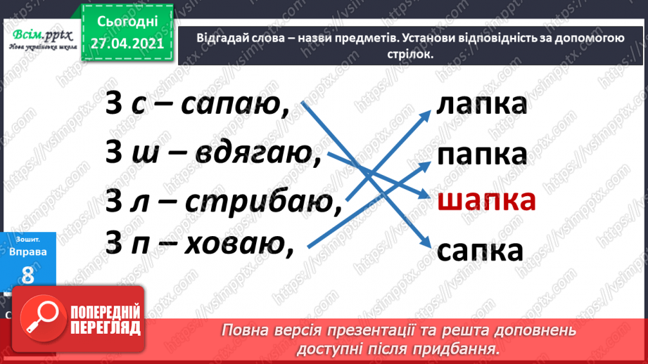 №003 - Експериментую зі словами. Спостереження за смислорозрізнювальною роллю звуків у словах.13