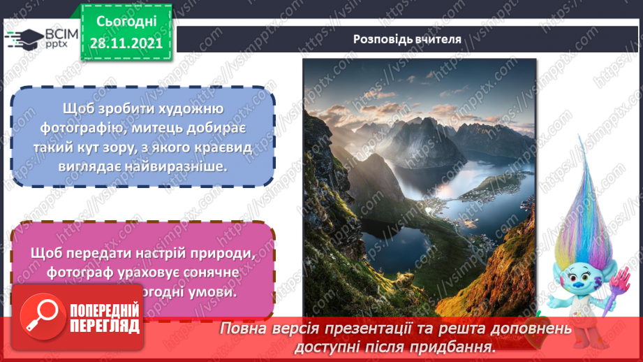 №14 - Казкова Норвегія. Краєвиди Норвегії. Малювання північного пейзажу на одну із запропонованих тем: «Засніжений літ», «Гірський краєвид», «Зимова річка». и».5