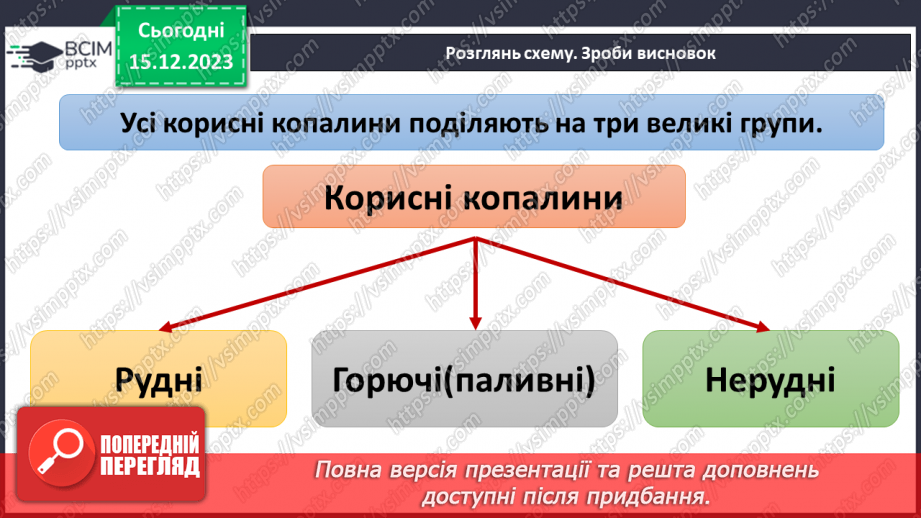 №31-32 - Підсумок та узагальнення вивченого матеріалу за І семестр.21