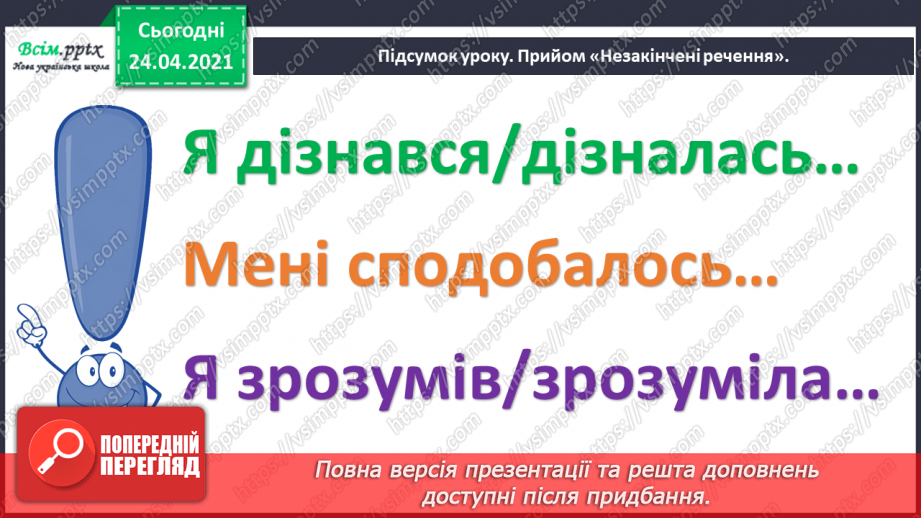 №090 - Про бібліотеку. «Лисичка йде до бібліотеки» (за Лоренцом Паулі та Катрін Шерер).18