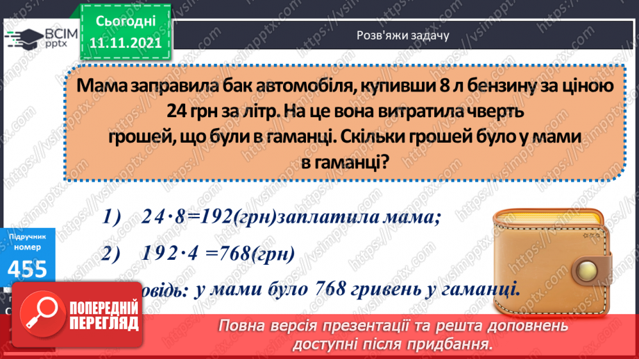 №056 - Перевірка правильності виконання дій додавання і віднімання. Дії з іменованими числами. Розв’язування задач10 №056 - Перевірка правильності виконання дій додавання і віднімання. Дії з іменованими числами. Розв’язування задач10