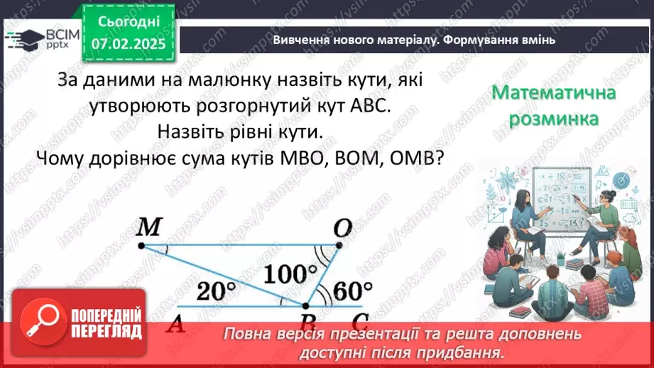 №43 - Зовнішній кут трикутника та його властивості.10