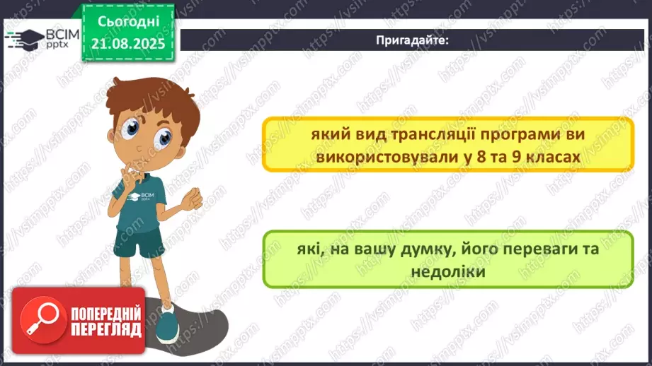 №004 - Інструктаж з БЖД. Виконання програмного коду в інтерактивному режимі.3 №004 - Інструктаж з БЖД. Виконання програмного коду в інтерактивному режимі.3