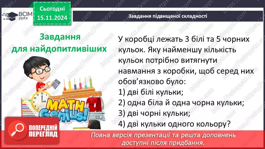 №058 - Відношення. Основна властивість відношення40