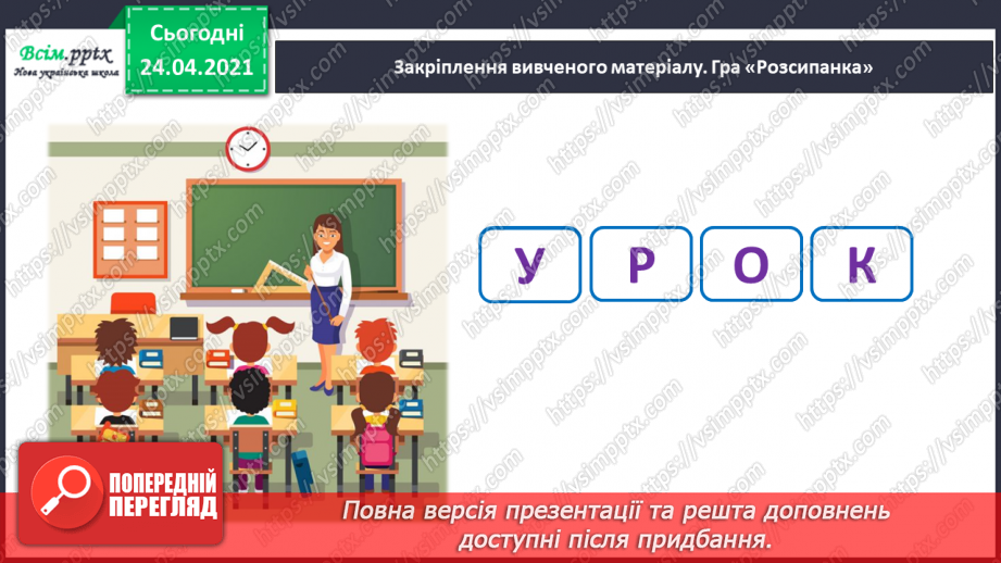 №154 - Букви Р і р. Письмо малої букви р. Досліджуємо медіа: реклама.31