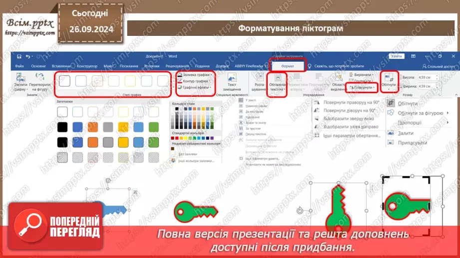 №09 - Створення, редагування та форматування графічних об’єктів в текстовому документі.9