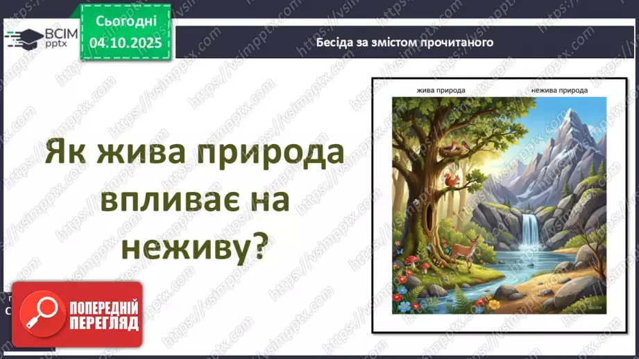 №0019 - Як провести спостереження.10 №0019 - Як провести спостереження.10