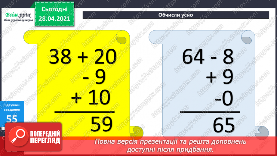 №006 - Додавання та віднімання двоцифрових чисел з переходом через розряд. Коло. Круг.11