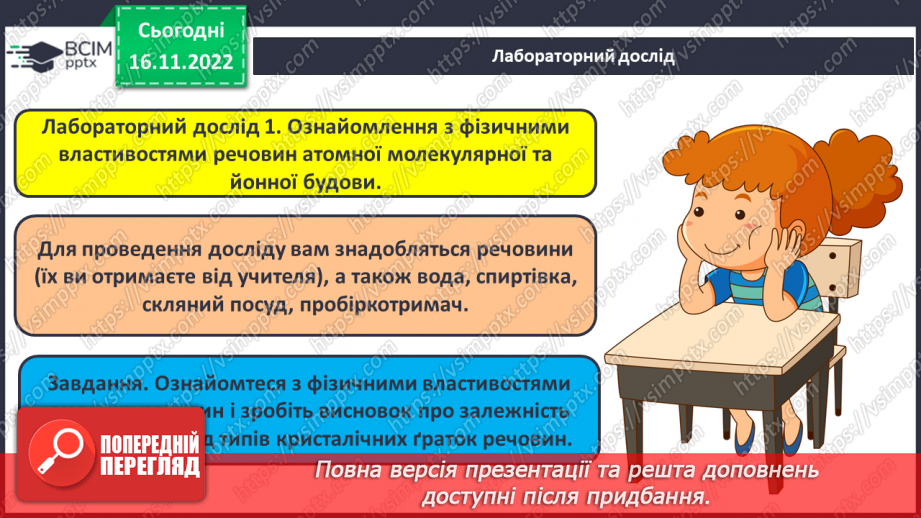 №27 - Кристалічні гратки. Інструктаж з БЖД. Лабораторний дослід №117 №27 - Кристалічні гратки. Інструктаж з БЖД. Лабораторний дослід №117