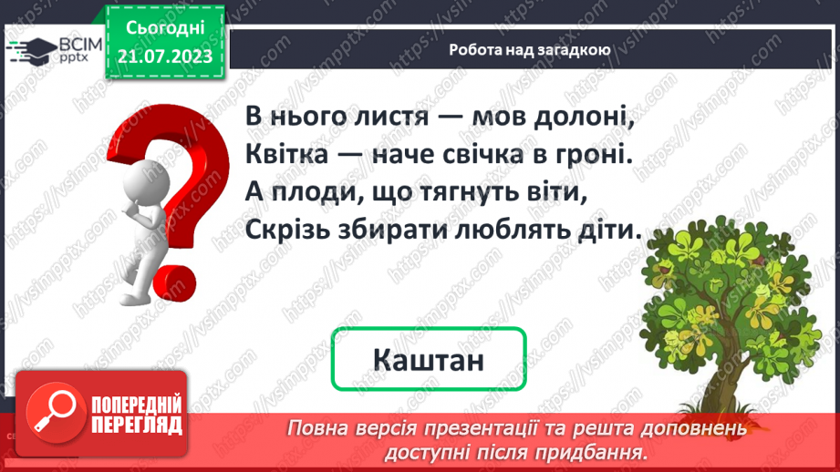 №09 - Твердий приголосний звук Б, літера Б. Утворення складів25