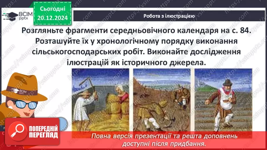 №17 - Людина і природа в Середньовіччі. Світогляд середньовічної людини.10 №17 - Людина і природа в Середньовіччі. Світогляд середньовічної людини.10