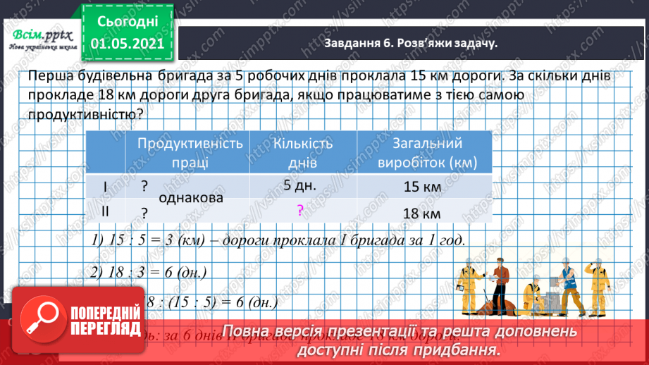 №098 - Вивчаємо одиницю вимірювання довжини – 1 км23 №098 - Вивчаємо одиницю вимірювання довжини – 1 км23