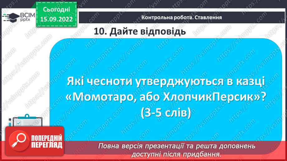 №10 - Контрольна робота № 1 (Тестові та творчі завдання)17