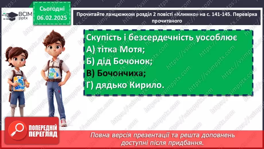 №43 - Григір Тютюнник «Климко» (скорочено). Нарис життя і творчості письменника.13 №43 - Григір Тютюнник «Климко» (скорочено). Нарис життя і творчості письменника.13