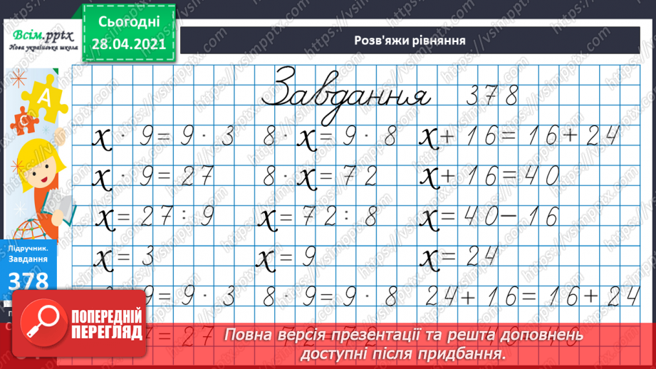 №041 - Повторення таблиць множення та ділення. Задачі на ділення на число. Складання виразів за текстами.32 №041 - Повторення таблиць множення та ділення. Задачі на ділення на число. Складання виразів за текстами.32