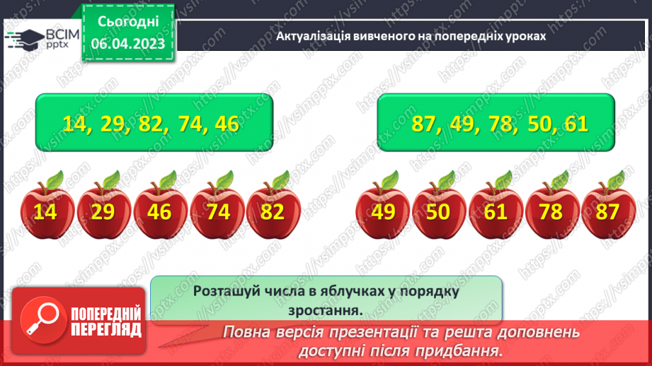№0124 - Додавання двоцифрових чисел. Задача на знаходження невідомого зменшуваного.4 №0124 - Додавання двоцифрових чисел. Задача на знаходження невідомого зменшуваного.4