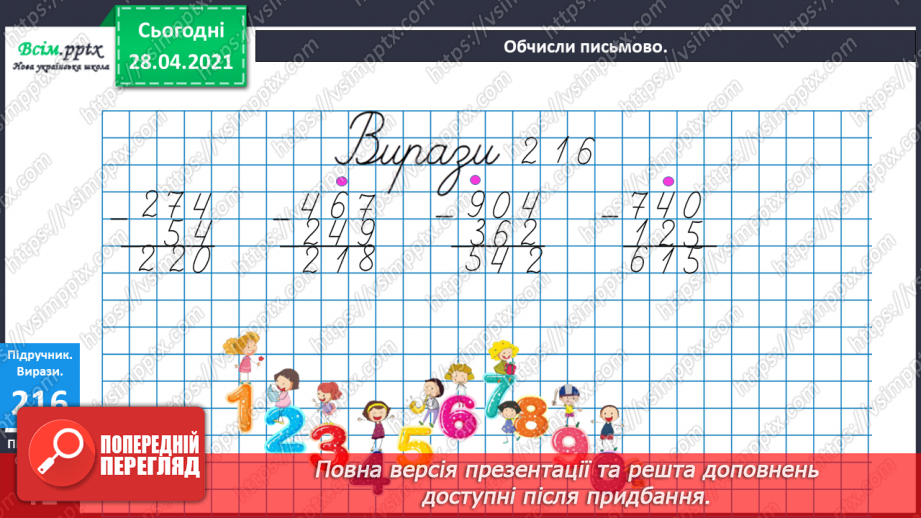 №103 - Письмове віднімання трицифрових чисел виду 354 -138. Розв’язування рівнянь і задач.19