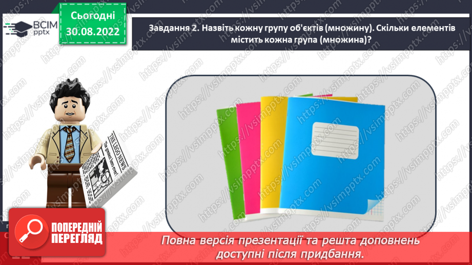 №0009 - Досліджуємо групи об’єктів за спільною ознакою41